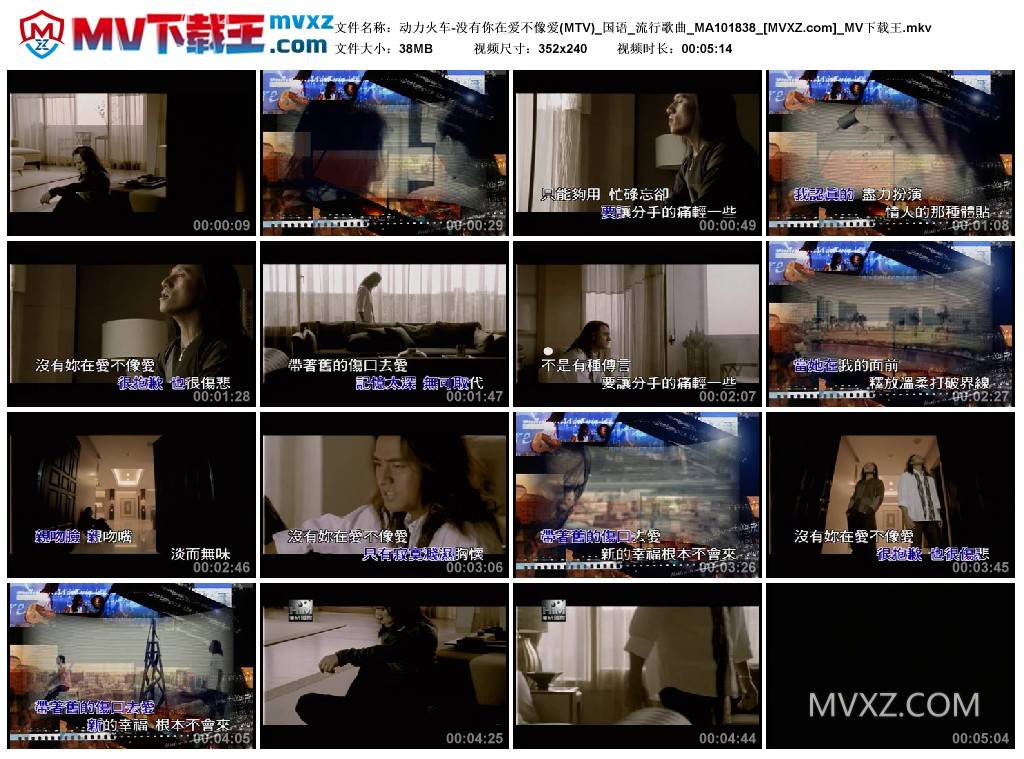 动力火车-没有你在爱不像爱(MTV)_国语_流行歌曲_MA101838
